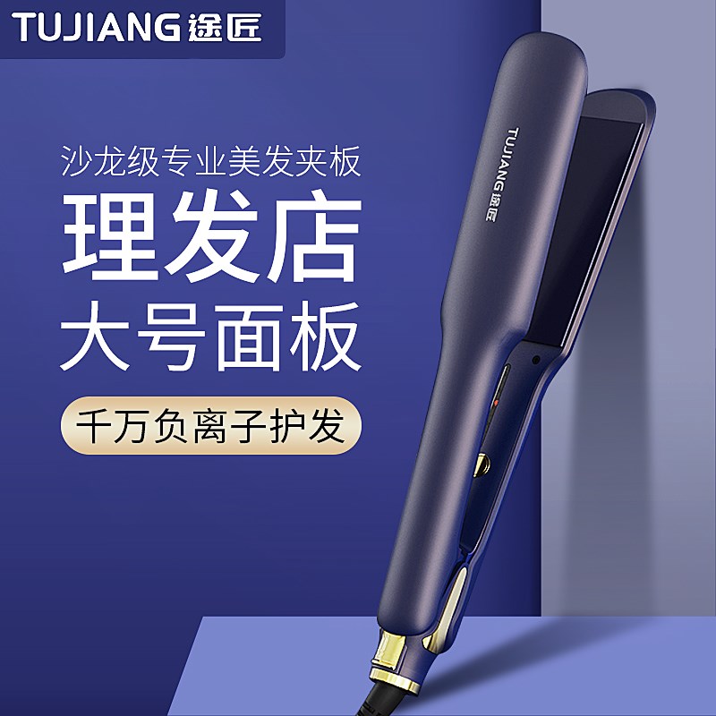 直发夹板家用理发店专业大号熨板拉直板直卷两用负离子护发直板夹