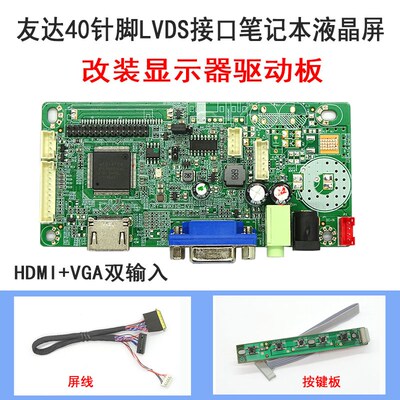 友达B116XW03 B140XW01 B156XW02笔记本液晶屏改HDMI显示器驱动板