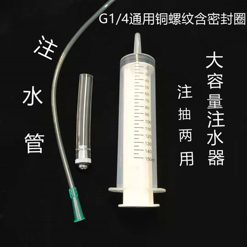 全新加水放液抽水冷液欧酷工具注射器G14纹通用电脑水冷立柱防漏