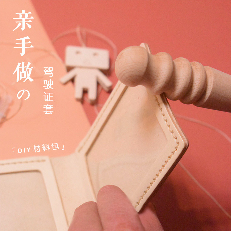 匠音手工牛皮驾照套驾驶证行驶证包diy材料包真皮卡套证件套卡包
