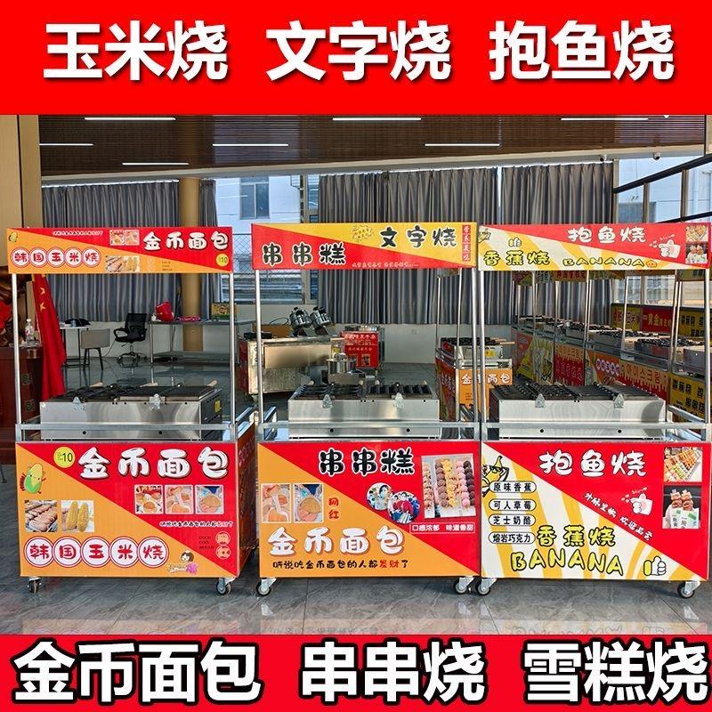 新款香蕉烧机器串串玉米烧摆摊小吃车抱鱼文字烧机器全套摆摊折叠