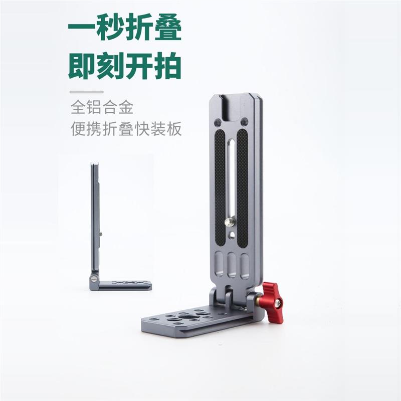 单眼相机L型竖拍板通用稳定器快装板三脚架云台侧挂支架竖屏托架