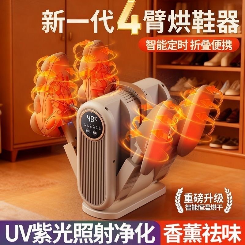 烘鞋器干鞋器除臭杀菌2025新款干湿两用烘干机暖鞋家用儿童烤鞋器