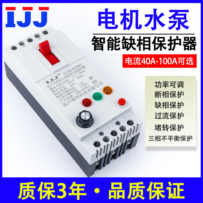 电子式电机缺相保护器3P380v水泵短路三相不平衡电动机保护开关