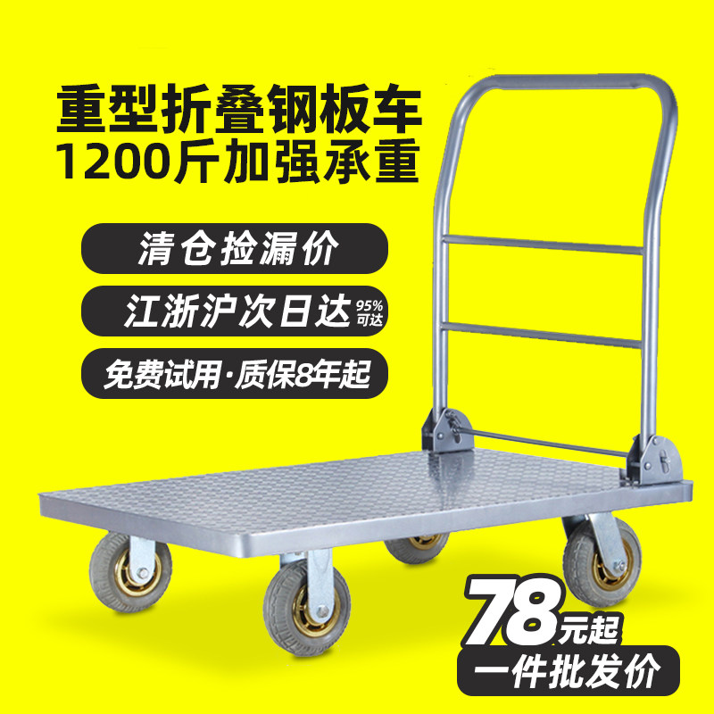 平板车手推车钢板静音折叠推货车拉货车小推车货搬运车载重王拖车