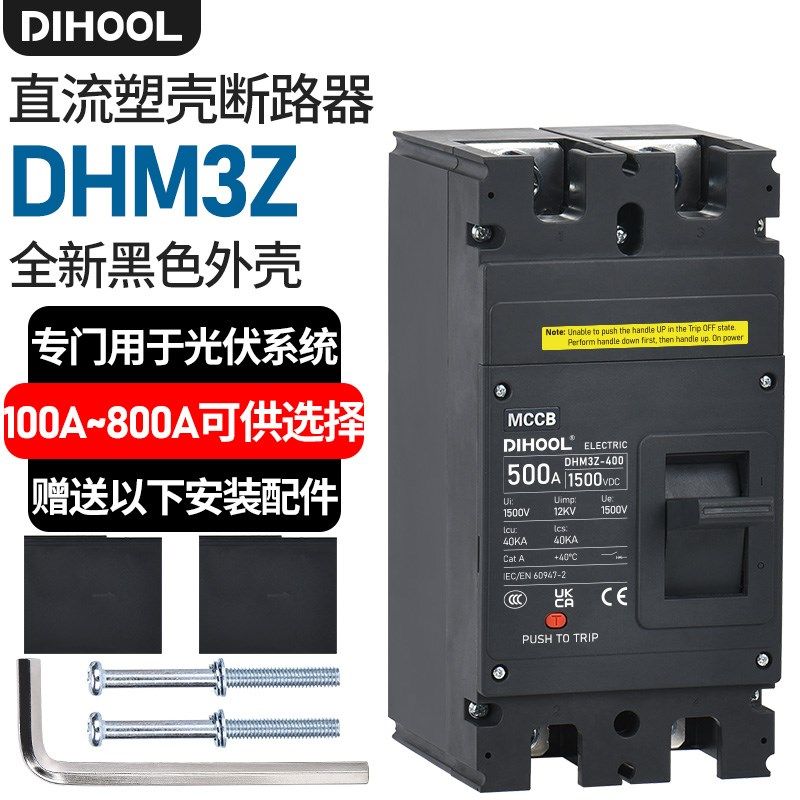 直流塑壳断路器光伏专用DC1500V空开汇流箱2P直流断路器空气开关