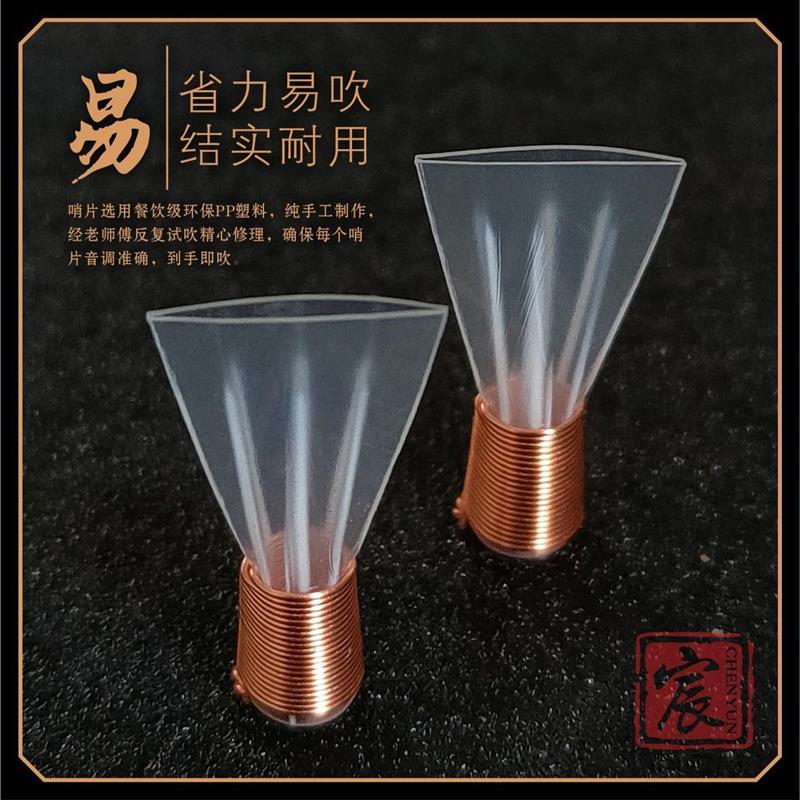 三道筋唢呐哨片哨子嘴子高音好上省力好吹树脂哨片免修专业大音量