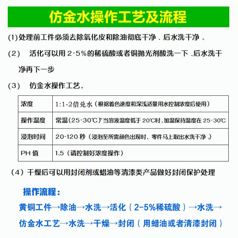 仿金水 铜工艺品仿金色 黄铜首饰染金色剂 电镀厂铜做仿古金色液