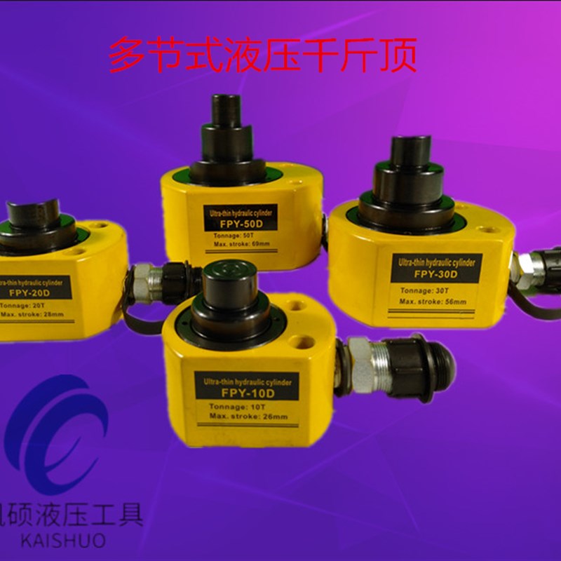 千斤顶多节液压千斤顶电动千斤顶分离式FPY-10T20T 30T 50T 100T