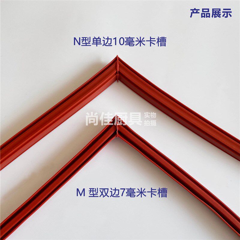 包邮加厚型蒸箱蒸饭柜密封条蒸饭车机门硅胶条M型海鲜蒸柜配件