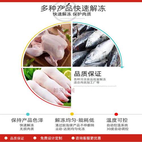全自动气泡解冻机商用牛肉快速清洗解冻机不锈钢解冻池蒸汽化冻机