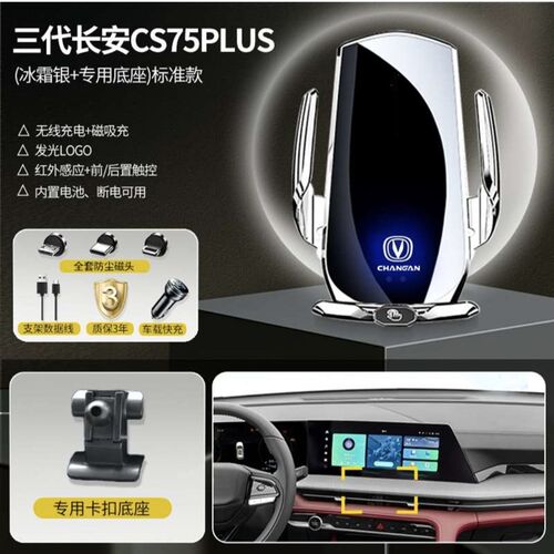 23款三代长安CS75plus专用手机车载支架p手机架二代车内装饰22