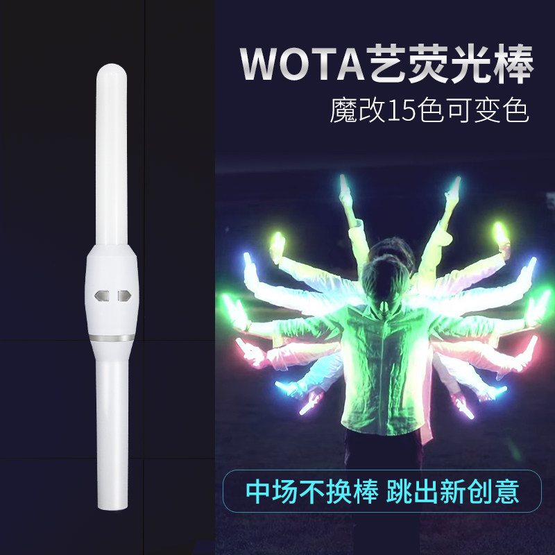 WOTA艺荧光棒变15色演唱会舞蹈道具光绘kl发光打call应援pl魔改棒