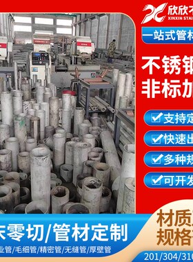 310s/304/316l不锈钢无缝厚壁管焊管方管卫生管精密管定制加工