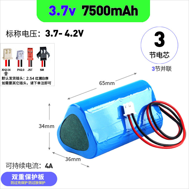 18650锂电池组3.7V并联三节大容量广场舞音响夜钓头灯唱戏机电池