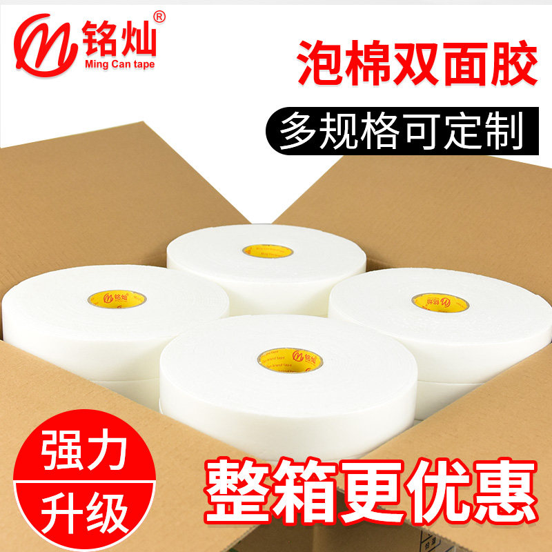 强力泡沫双面胶高粘度固定墙面泡棉胶带 整箱白色加厚海绵两面胶