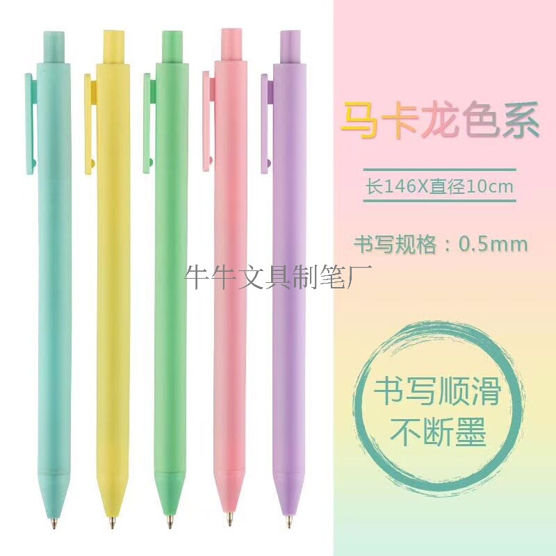 广告按动原子笔马卡龙中性笔可印刷水性墨水0.5mm速干办公用笔