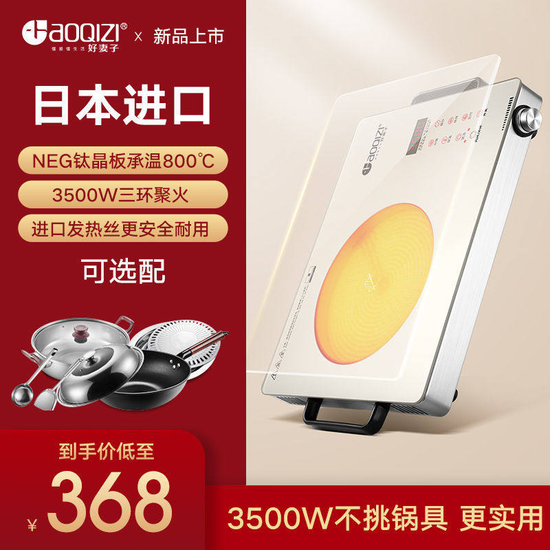 好妻子 JN20A6B钛晶电陶炉七环家用大功率爆炒商用进口光波炉电磁