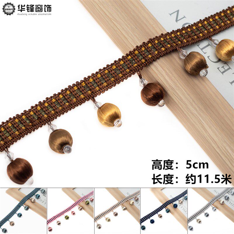 4.5公分窗帘珠子花边三色包丝小木珠窗幔拼接辅料配件装饰花边