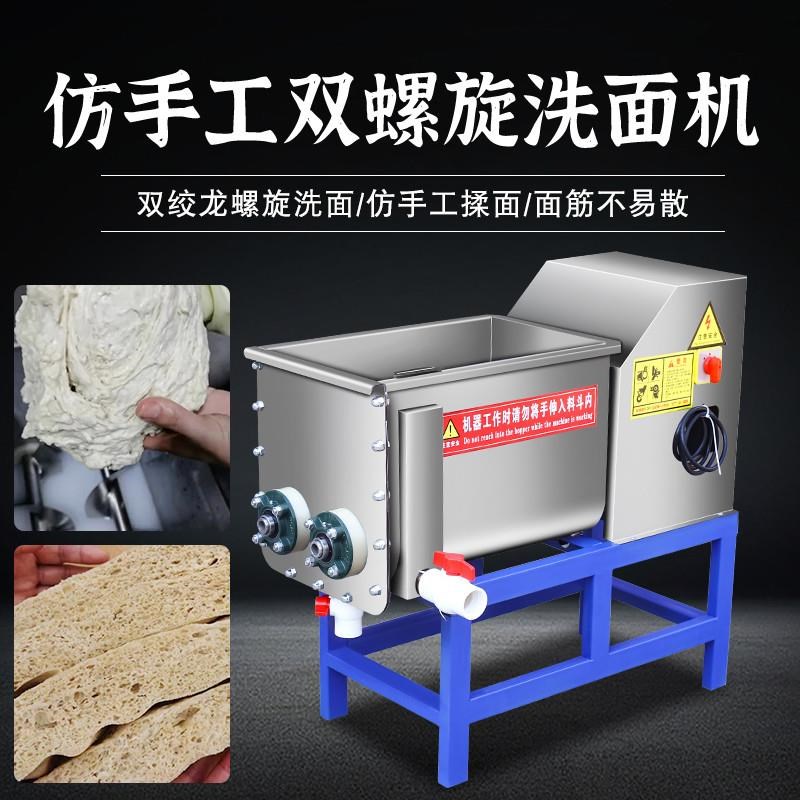 新款全自动洗面机商用凉皮洗面筋机小型全不锈钢双螺旋和面洗面一