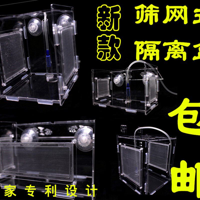鱼缸亚克力隔离盒箱孵化水晶虾繁殖盒硅胶圈固定孔雀鱼隔离盒包邮