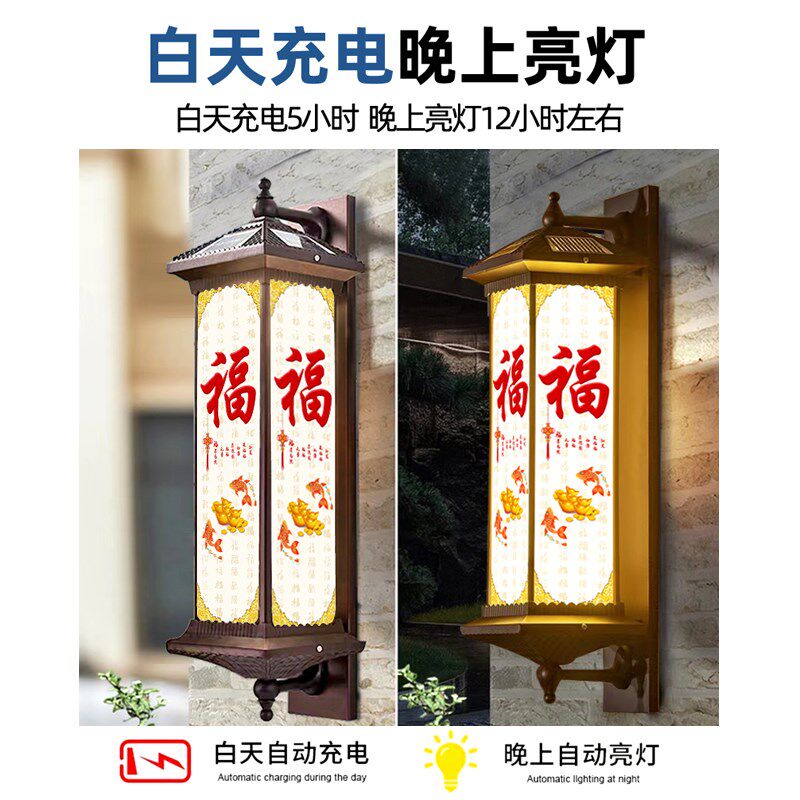 福字太阳能户外壁灯防水中式门楼别墅庭院门厅壁灯阳台花园庭院灯