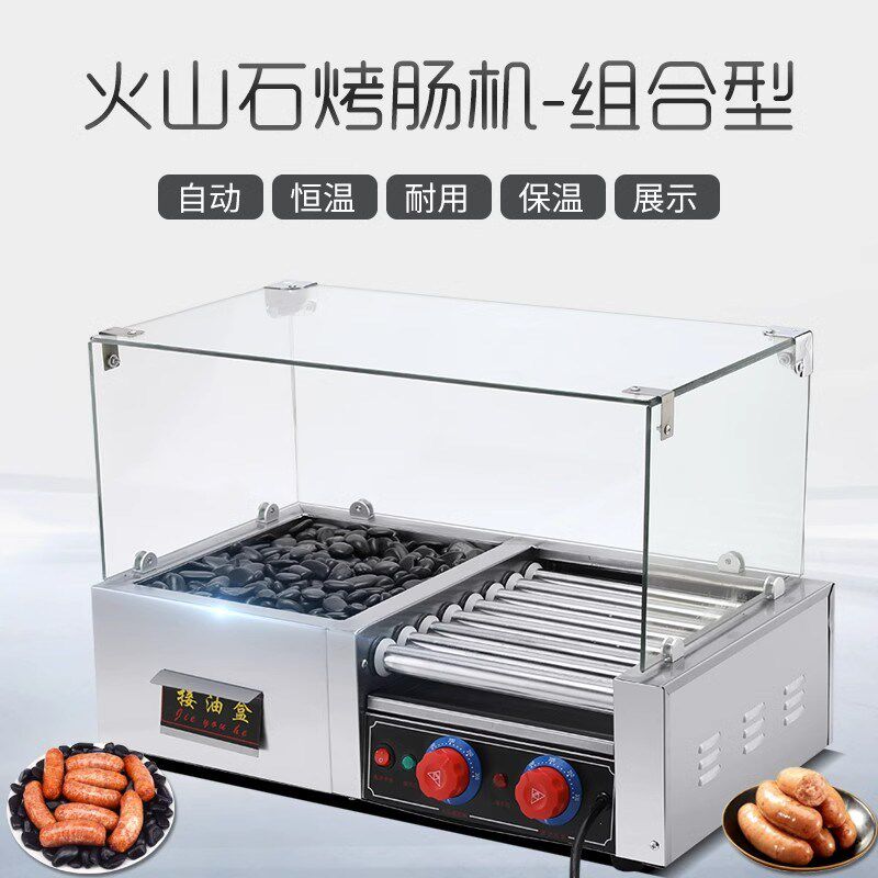 火山石香肠热狗机两用一体机商用烤肠机电热控温烤热狗肠摆摊机器