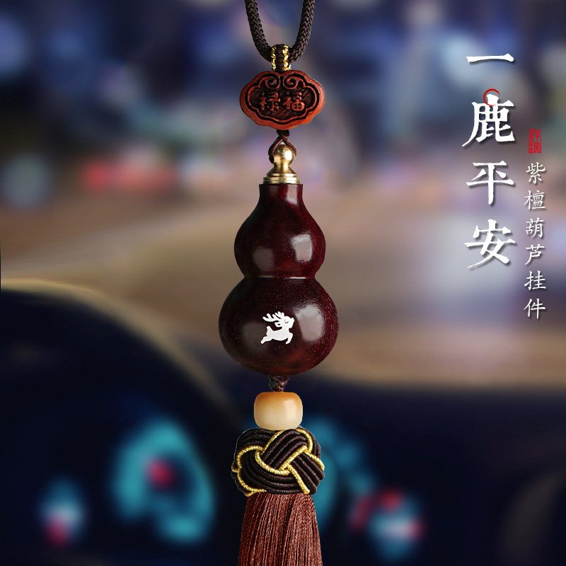 葫芦挂饰平安2026年新款礼物高档木车内车载装饰品后视镜汽车挂件