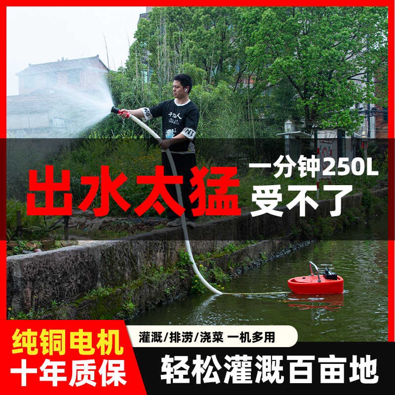 新款锂电船式抽水机水泵充电静音农用自吸浇菜灌溉漂浮喷灌大功率