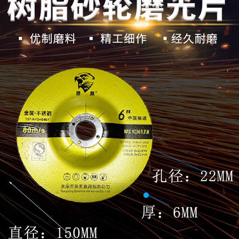 砂轮片150*6*22mm 磨光片打磨片 角磨片高速钹形砂轮