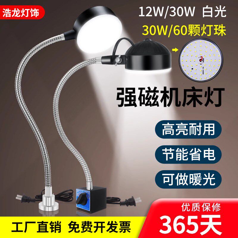 led机床工作灯220v强磁数控车床照明灯磁性强光维修专用台灯24V