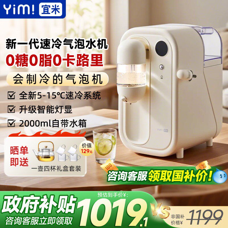 宜米气泡水机苏打水机家用碳酸可乐机汽水机气泡打气机奶茶店商用
