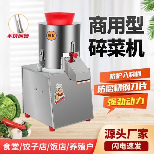 商用电动切菜机不锈钢多功能绞菜机 160-420型号食堂用剁菜机