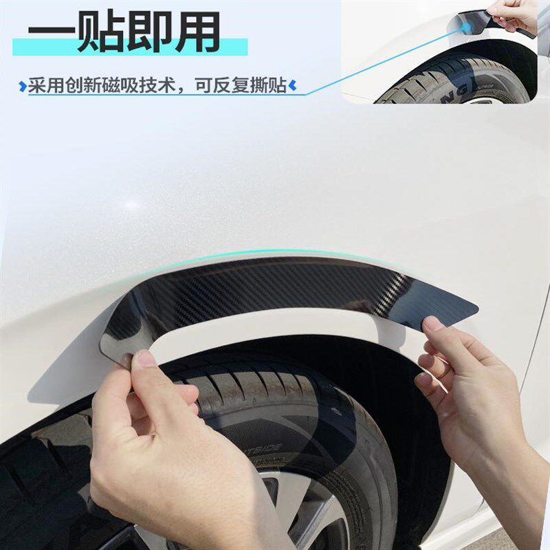 碳纤亮黑磁性汽车轮眉防撞刮胶条轮毂装饰加宽侧面碰凹车漆保护贴