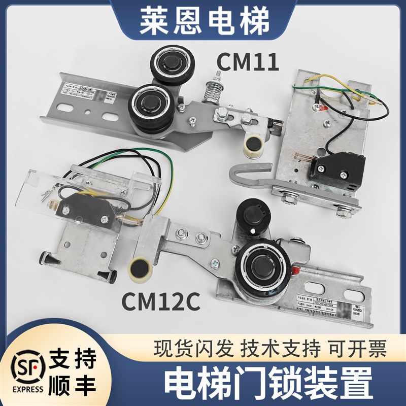 适用西继讯达电梯门锁 CM11 CM12C闭锁装置 轿厅门层门钩子 配件