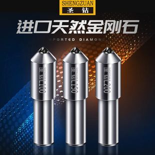 圣钻天然金刚石砂轮修整器金刚笔磨修磨床洗石修刀石修正器铣石L1