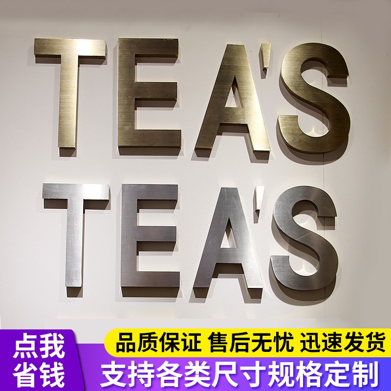 精工拉丝不锈钢字制作精品钛金实心字仿古烤漆背景墙广告招牌定做