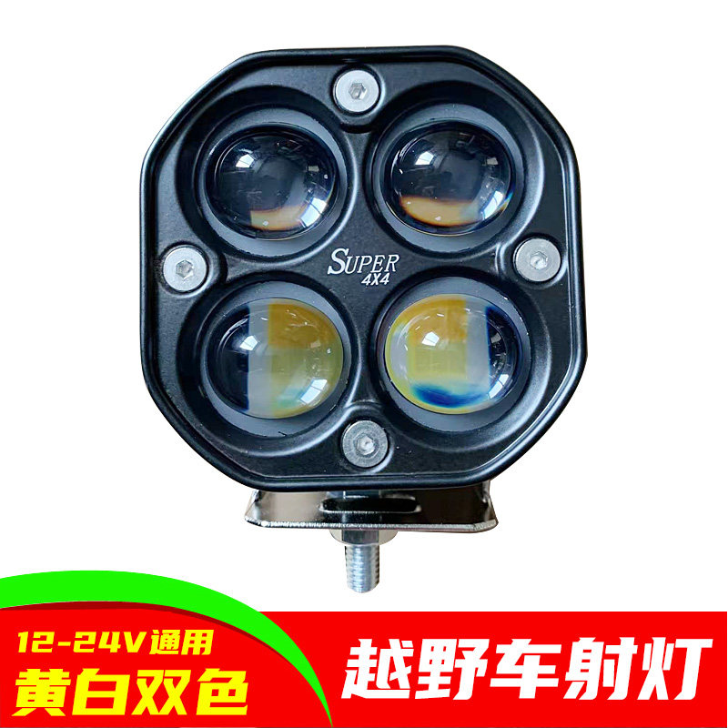 汽车led黄白光大刚炮远近光中网射灯前杠牧马人北京40a柱双灯12v