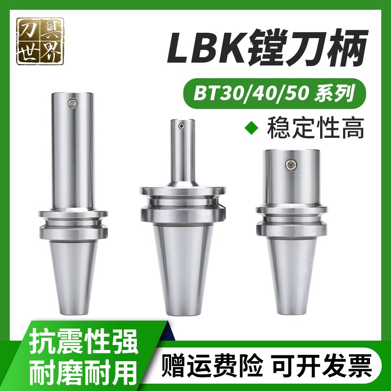 微调精粗镗刀柄BT30/40/50-LBK1/2/3/4/5/6镗头连接杆加长刀柄