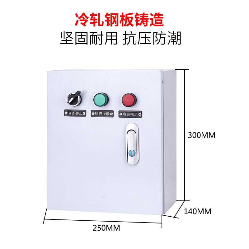 电机启动控制箱380V三相通风机水泵一键启停配电箱交流接触器电控