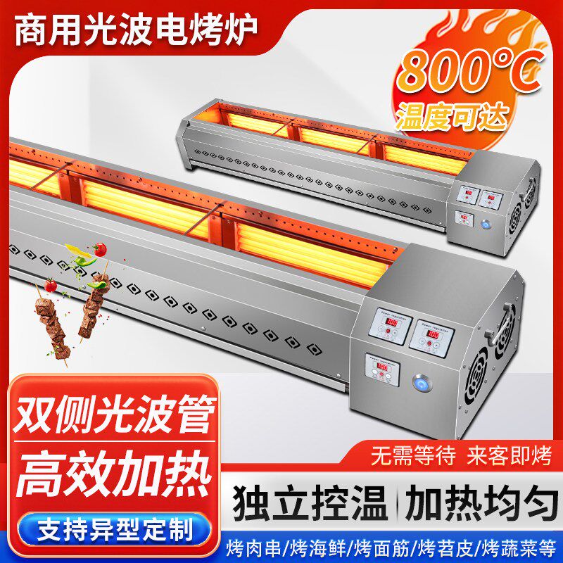 电烧烤炉商用无烟两侧电加热光波炉烤面筋羊肉串烧烤架电烤串炉