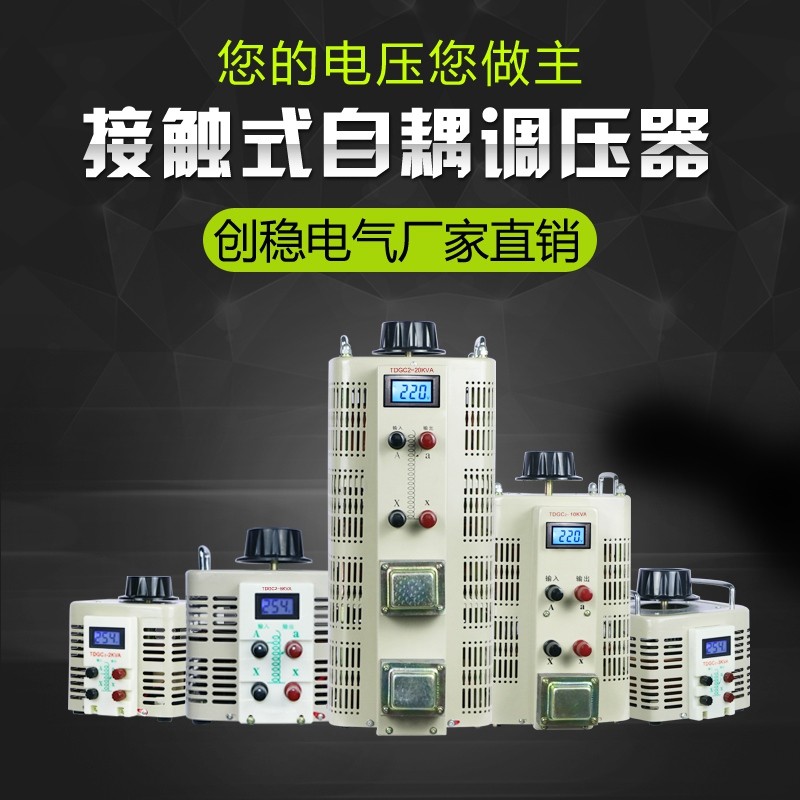 调压器220V单相10KVA自耦接触式可调变压器10000W5KW20KW15KW30KW