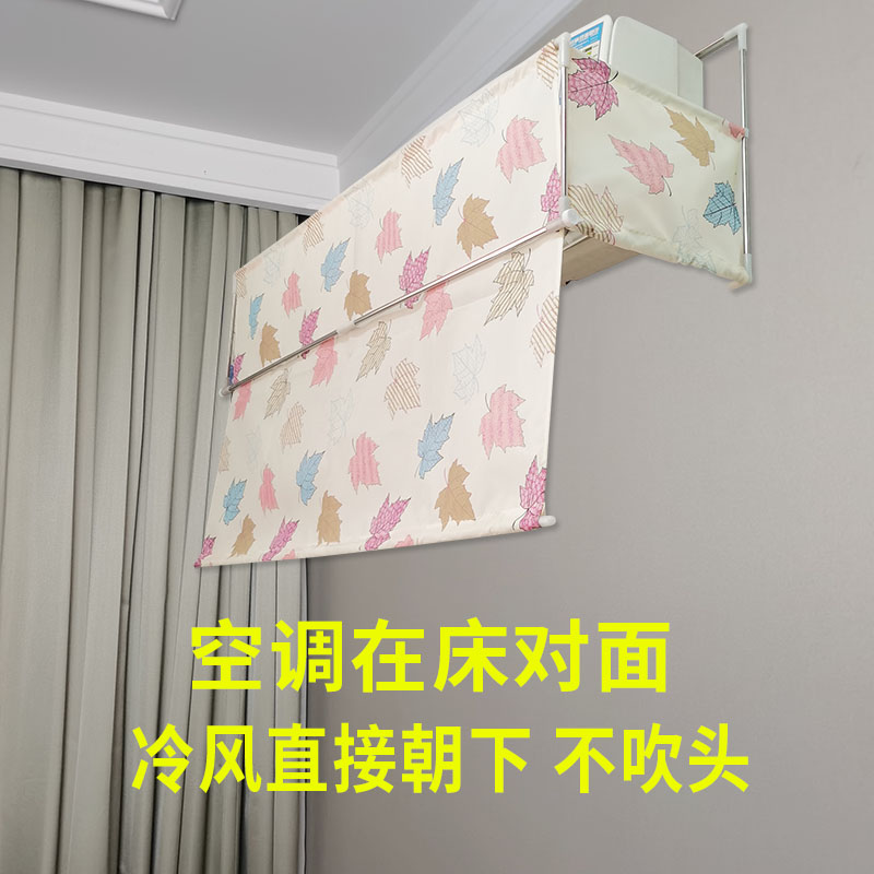 壁挂式空调遮风板 布艺防直吹导风板 坐月子空调防风罩