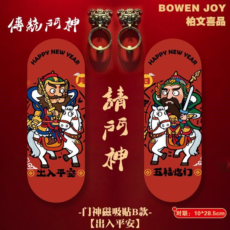 2025蛇年门神贴大门磁吸可爱新年财神年画国潮秦叔宝镇宅春节装饰