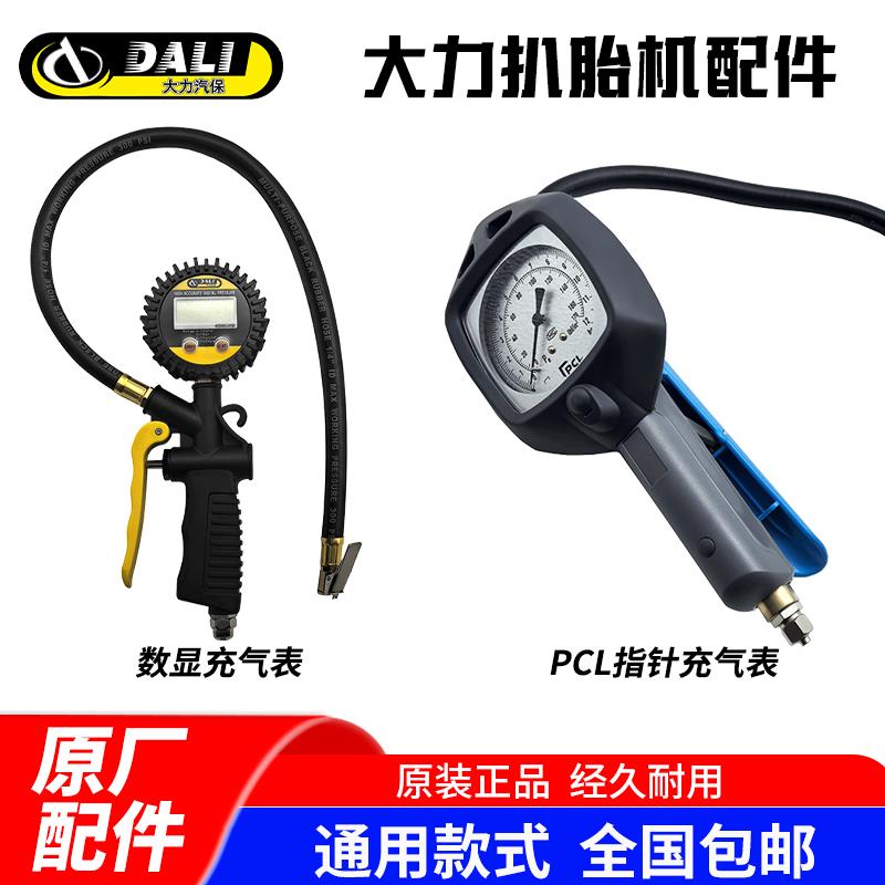 大力扒胎机原厂指针电子数显高精度气压表汽车充气表胎压配件包邮