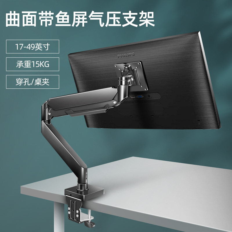 曲屏显示器支架旋转机械臂升降带鱼屏桌面底座27 32 34 43 49英寸