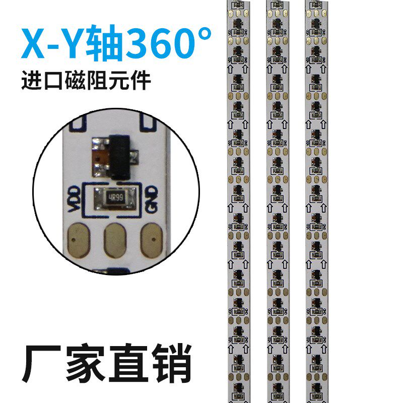 霍尔磁阻磁翻板远传软板X-Y轴360度XY磁性传感器软带软电路板HART