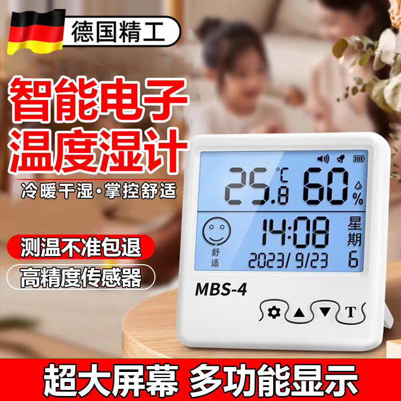 德系精工电子温度计室内家用婴儿房高精准度壁挂温度表干温湿度计