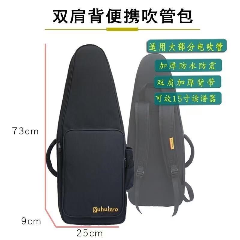 电吹管包加厚双肩包可放15寸读谱机支架罗兰电吹管雅佳华魅圣锐