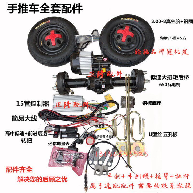 电动三轮车后桥总成手推车改装配件差速电机平板车控制器低速后桥